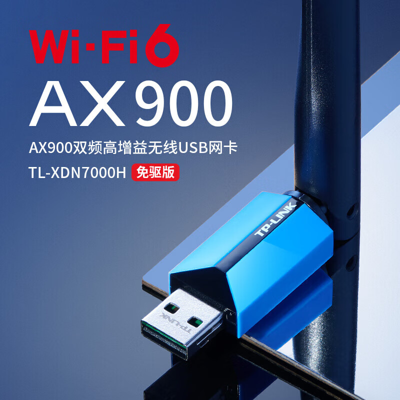 TP-LINK 普联 7000H WiFi6免驱900M usb无线网卡 外置高增益