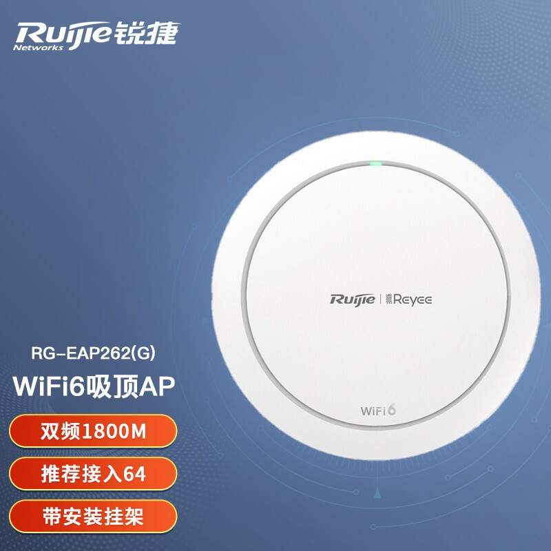 锐捷（Ruijie）无线AP吸顶式WiFi6 双频1800M RG-EAP262(G)