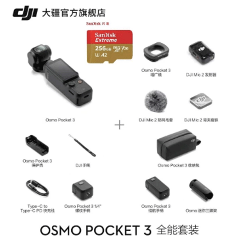 大疆DJI Pocket 3口袋云台vlog相机4k大疆Pocket3 套装 大疆全系列
