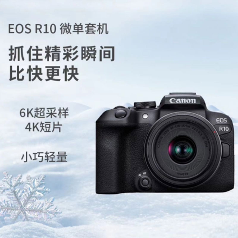 Canon/佳能 R10 18-45套机/单机身半幅画入门级旅游直播微单相机